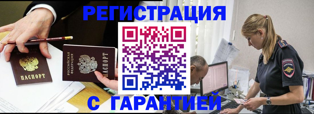 временная регистрация гарантия в Котовске