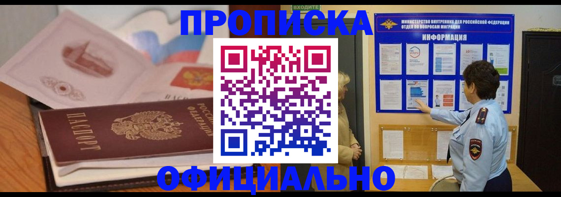прописка иностранных граждан в Котовске