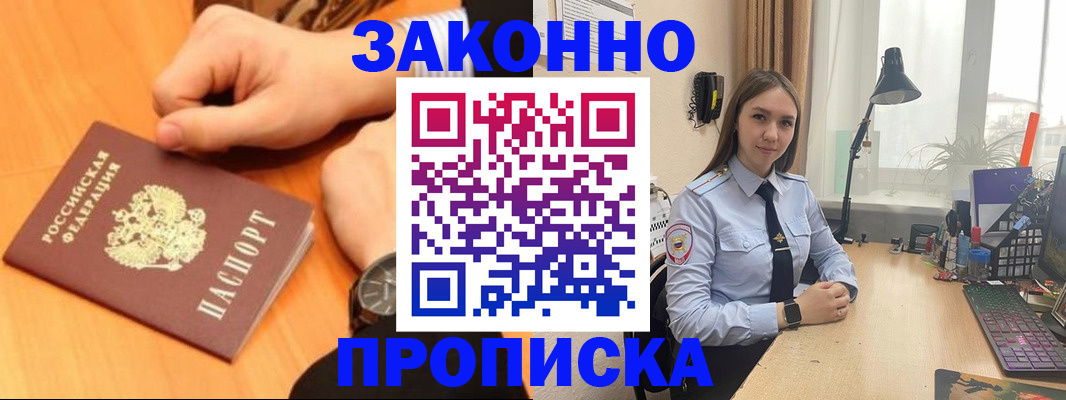 временная регистрация купить в Котовске