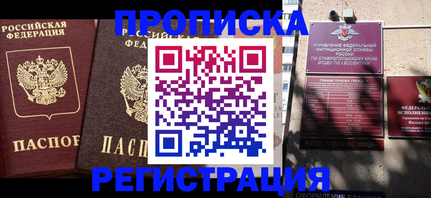 временная регистрация законно в Котовске