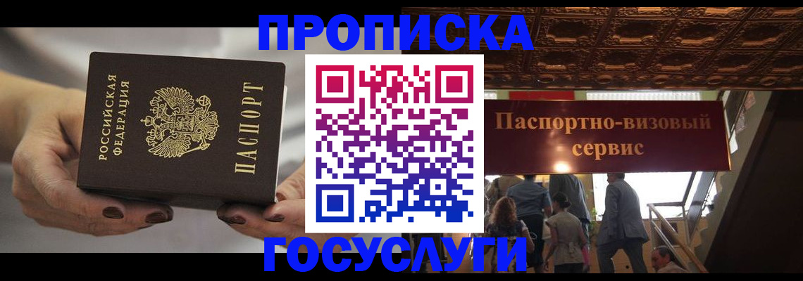 временная регистрация гарантия в Котовске